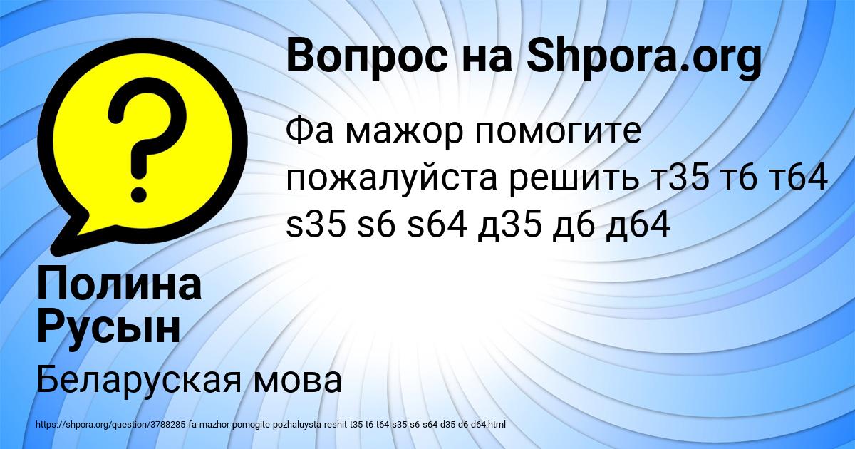 Картинка с текстом вопроса от пользователя Полина Русын