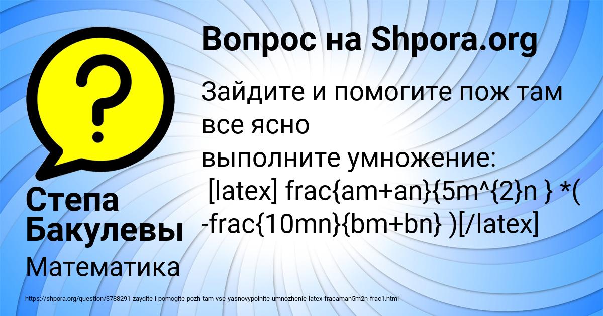 Картинка с текстом вопроса от пользователя Степа Бакулевы