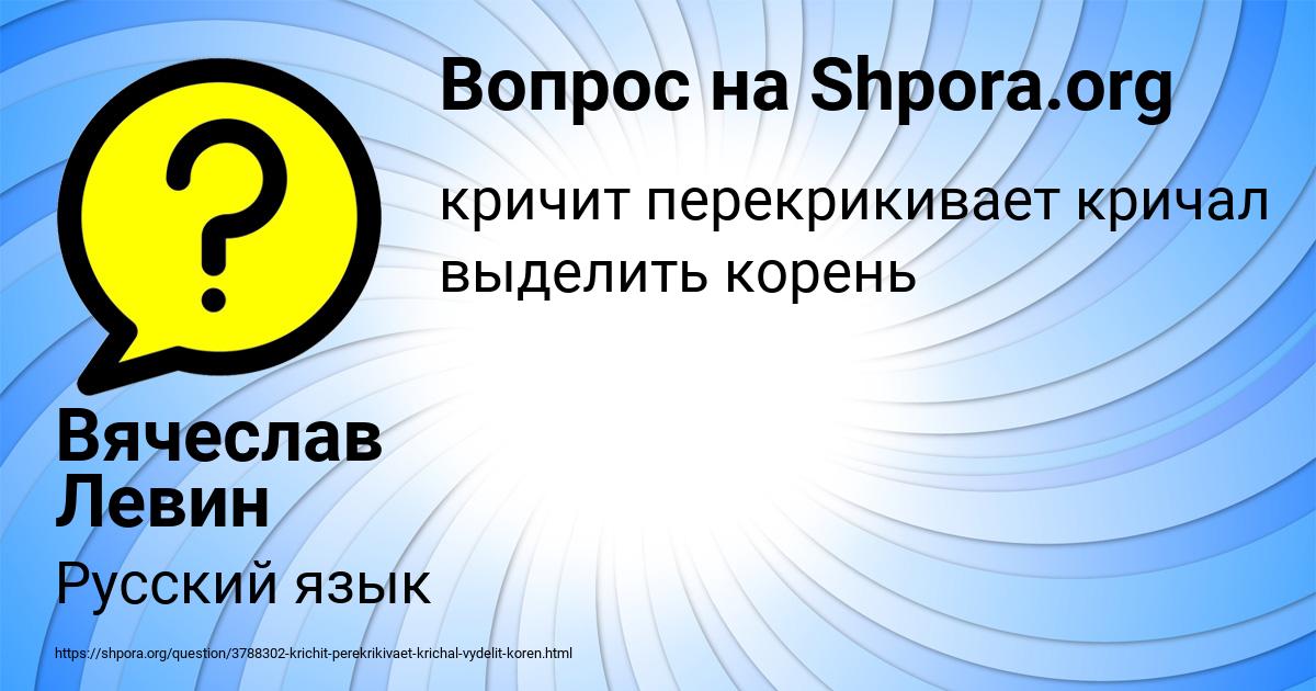 Картинка с текстом вопроса от пользователя Вячеслав Левин