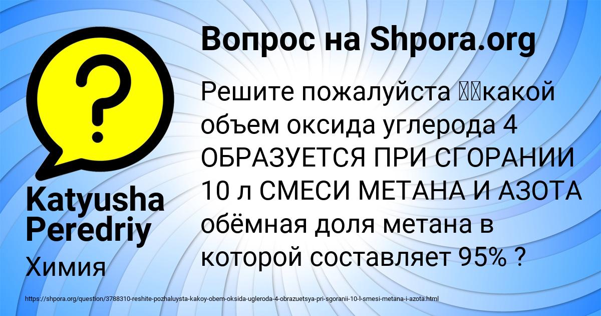Картинка с текстом вопроса от пользователя Katyusha Peredriy