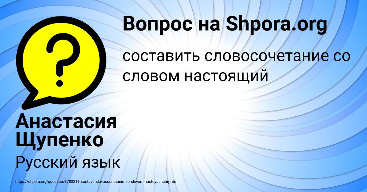 Картинка с текстом вопроса от пользователя Анастасия Щупенко