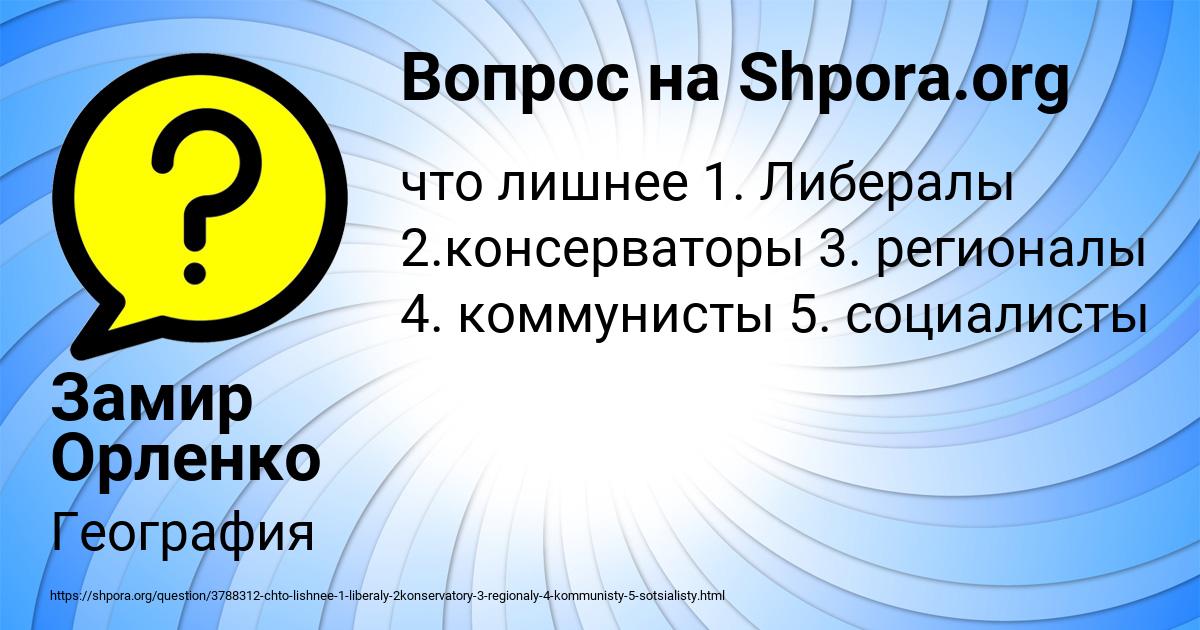 Картинка с текстом вопроса от пользователя Замир Орленко