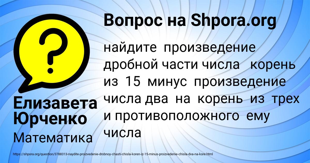 Картинка с текстом вопроса от пользователя Елизавета Юрченко
