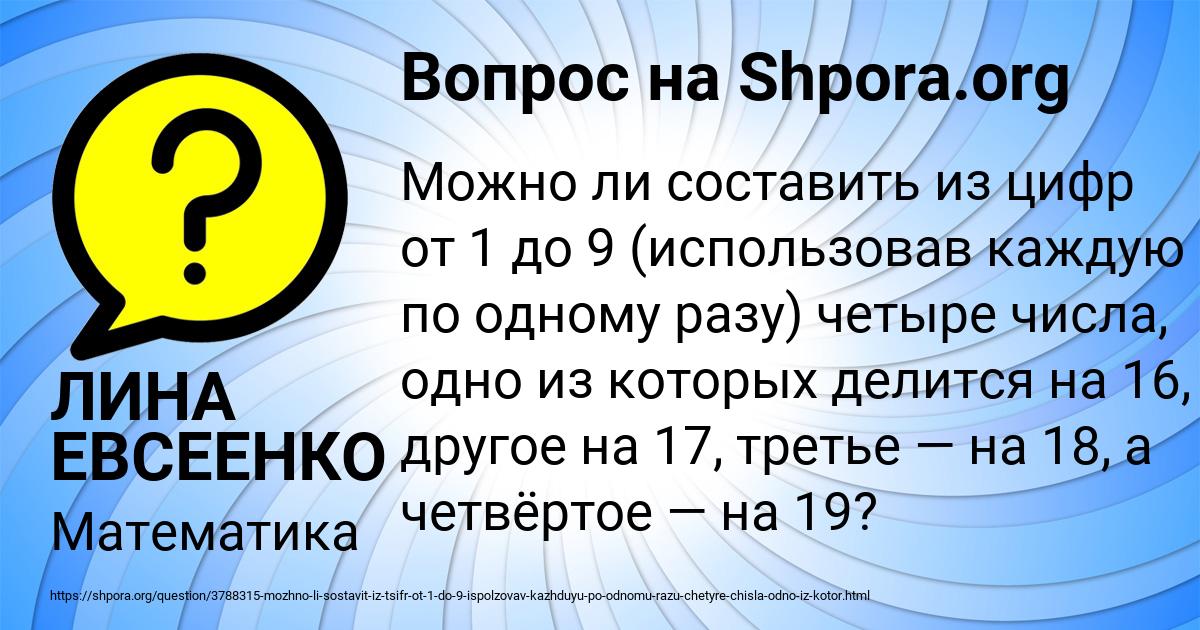 Картинка с текстом вопроса от пользователя ЛИНА ЕВСЕЕНКО
