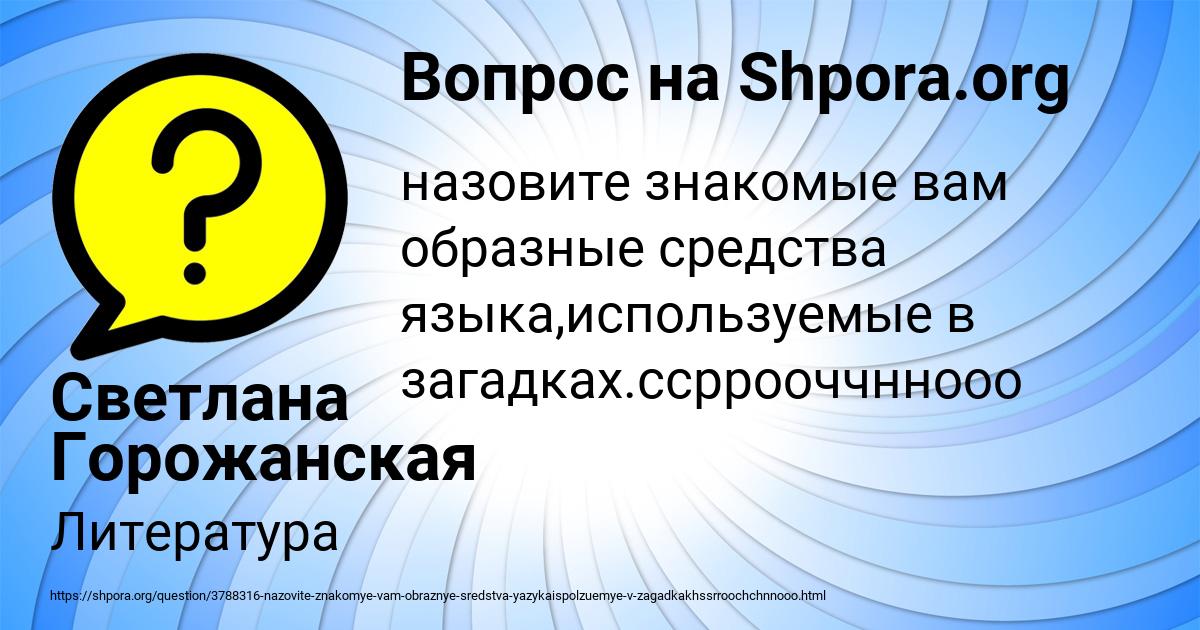 Картинка с текстом вопроса от пользователя Светлана Горожанская