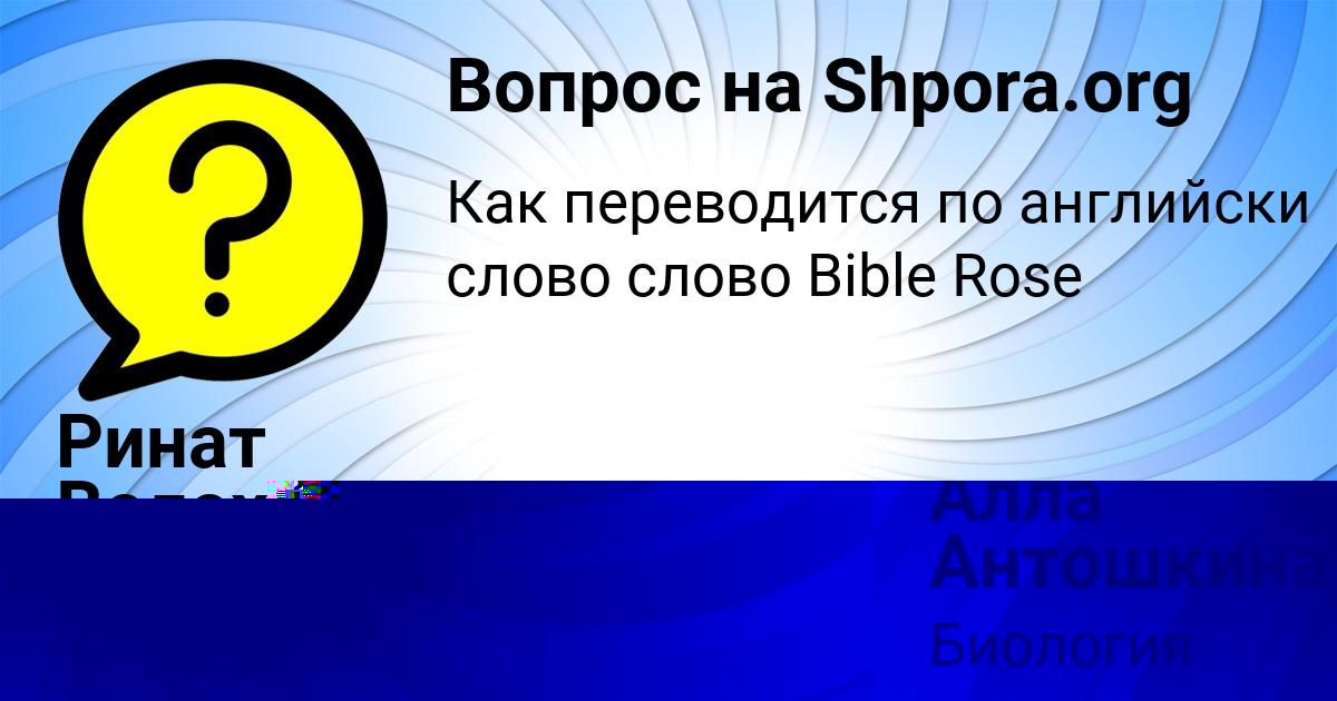 Картинка с текстом вопроса от пользователя Ринат Волохов