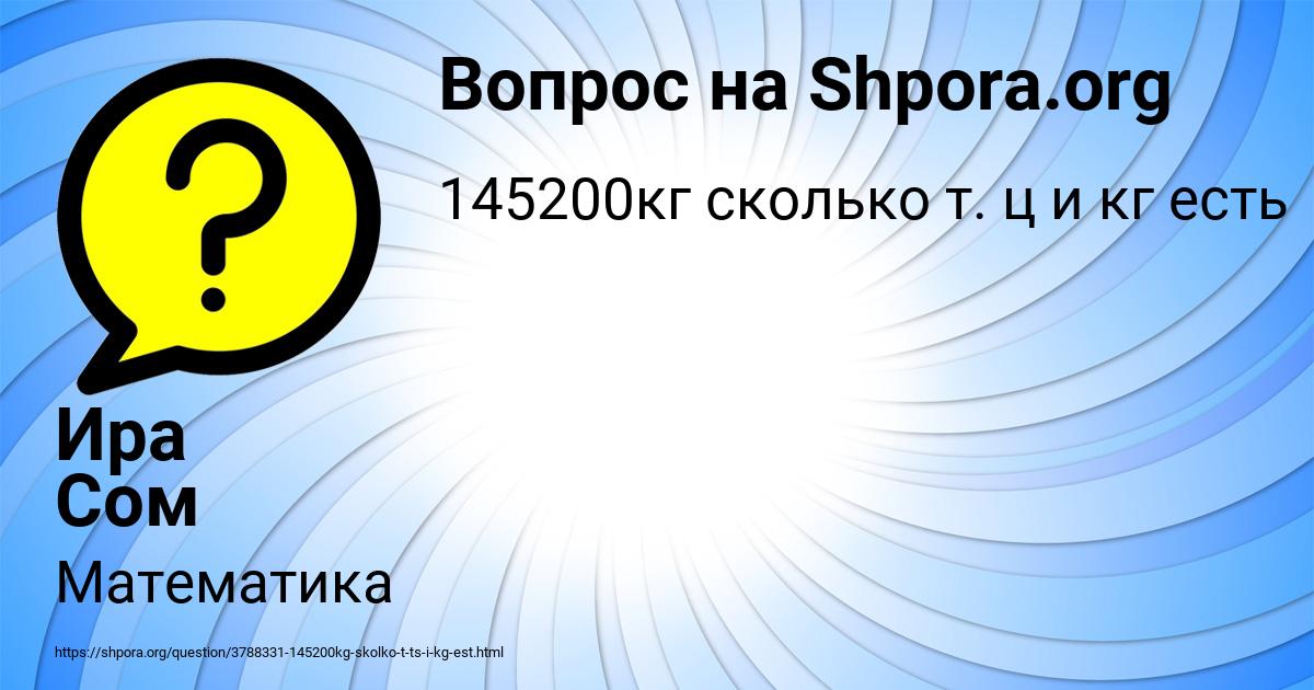 Картинка с текстом вопроса от пользователя Ира Сом