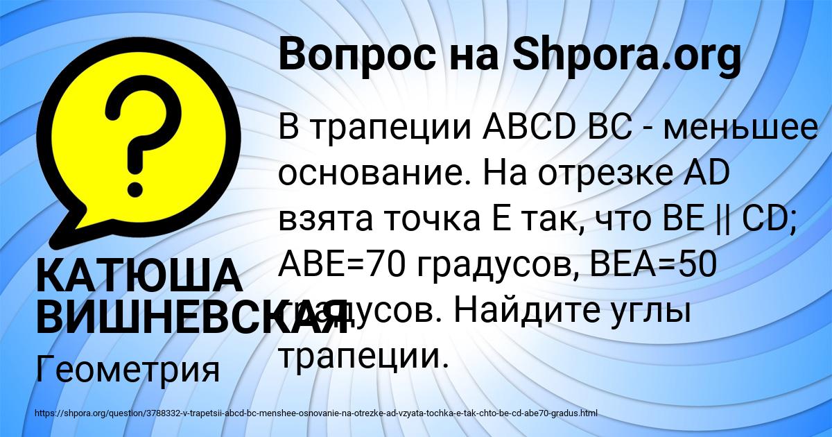 Картинка с текстом вопроса от пользователя КАТЮША ВИШНЕВСКАЯ