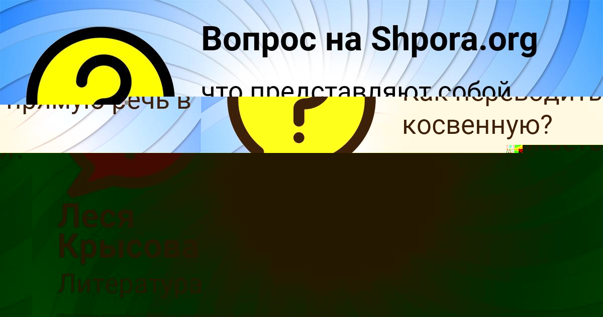 Картинка с текстом вопроса от пользователя Леся Крысова