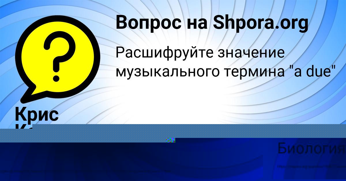Картинка с текстом вопроса от пользователя Крис Король