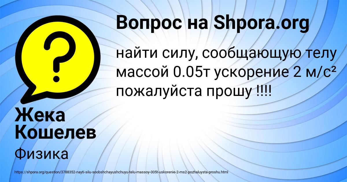 Картинка с текстом вопроса от пользователя Жека Кошелев