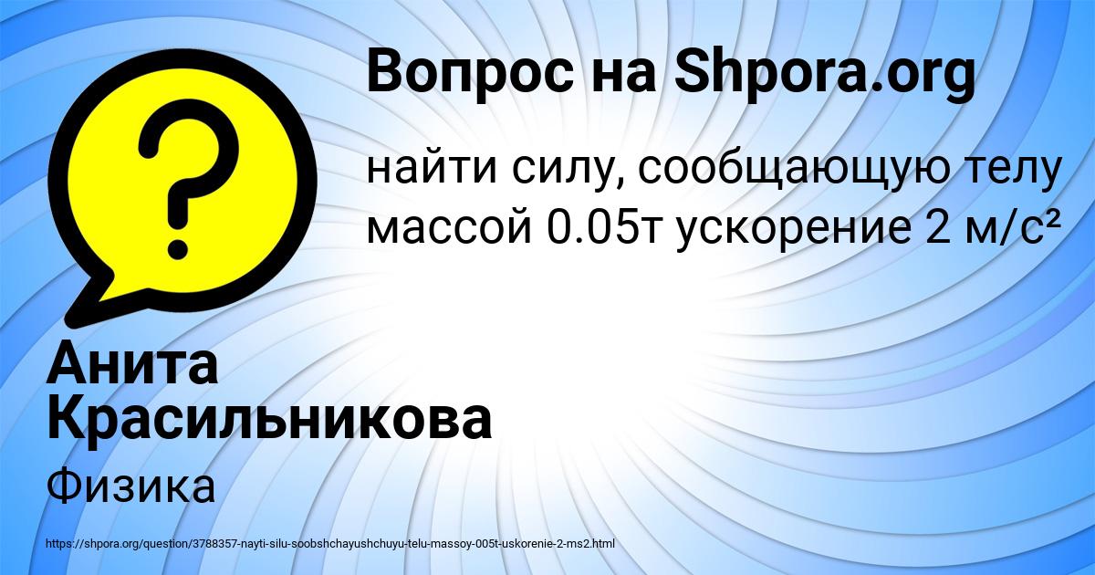 Картинка с текстом вопроса от пользователя Анита Красильникова