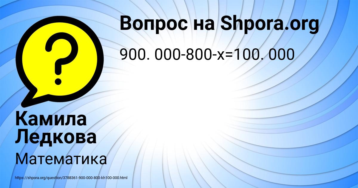 Картинка с текстом вопроса от пользователя Камила Ледкова
