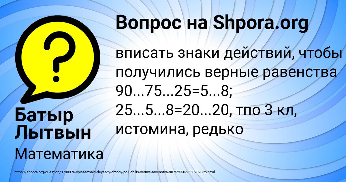 Картинка с текстом вопроса от пользователя Батыр Лытвын