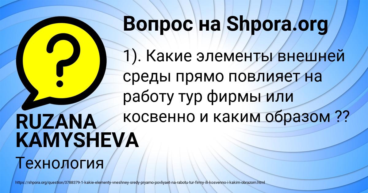 Картинка с текстом вопроса от пользователя RUZANA KAMYSHEVA