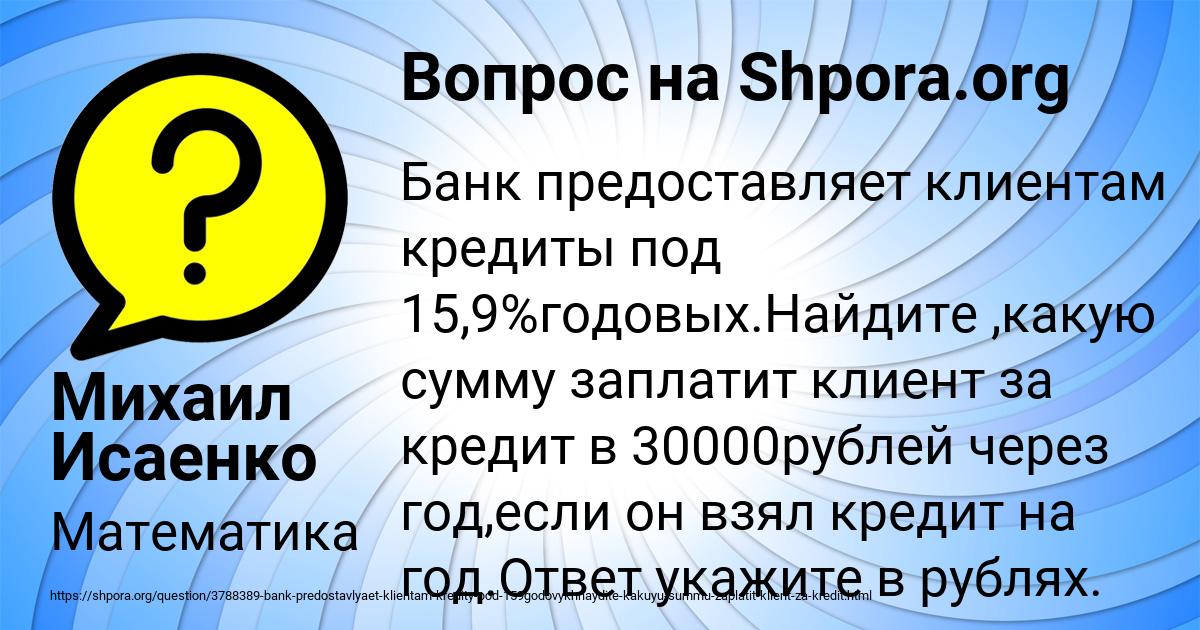 Картинка с текстом вопроса от пользователя Михаил Исаенко