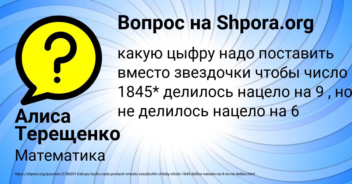 Картинка с текстом вопроса от пользователя Алиса Терещенко