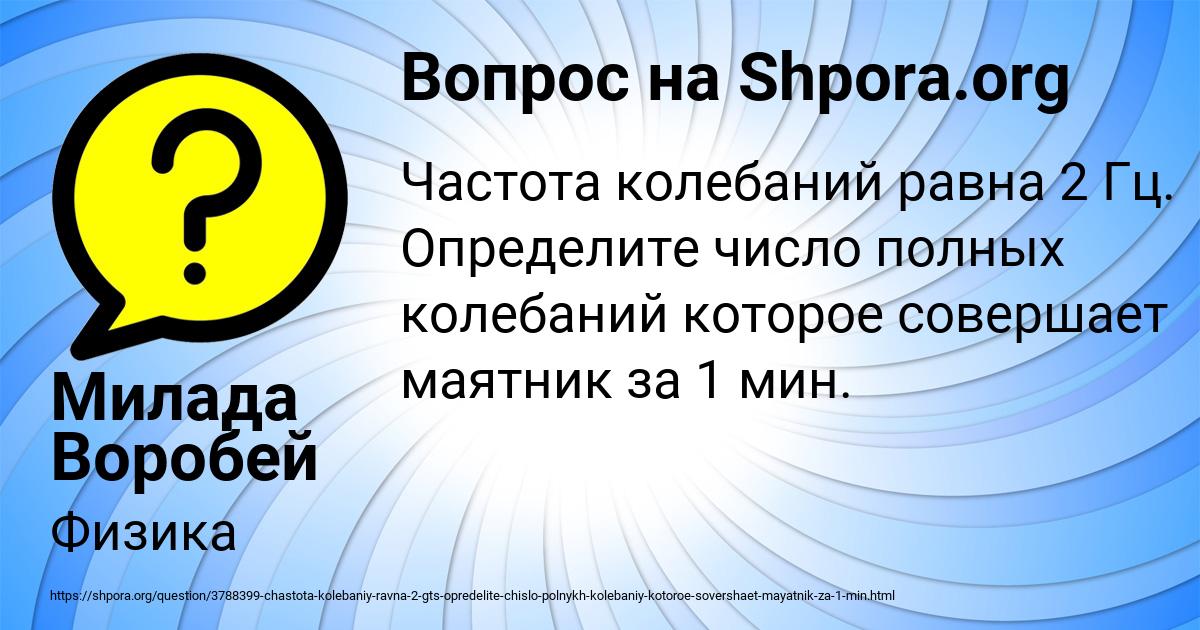 Картинка с текстом вопроса от пользователя Милада Воробей