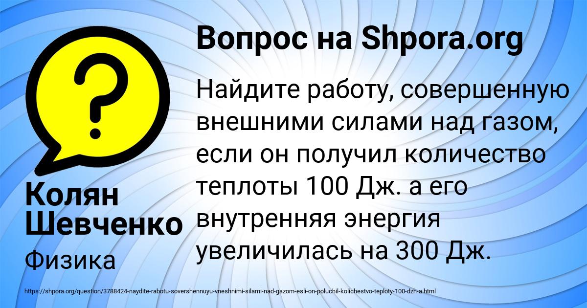 Картинка с текстом вопроса от пользователя Колян Шевченко