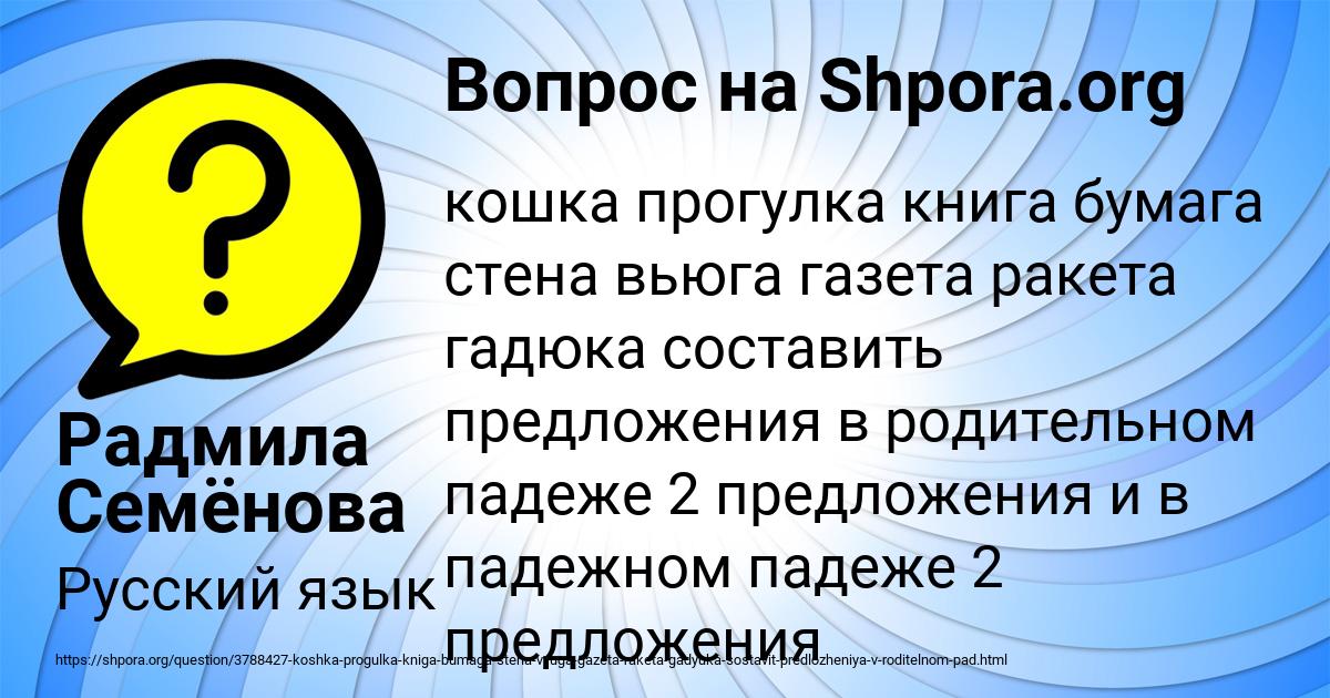 Картинка с текстом вопроса от пользователя Радмила Семёнова