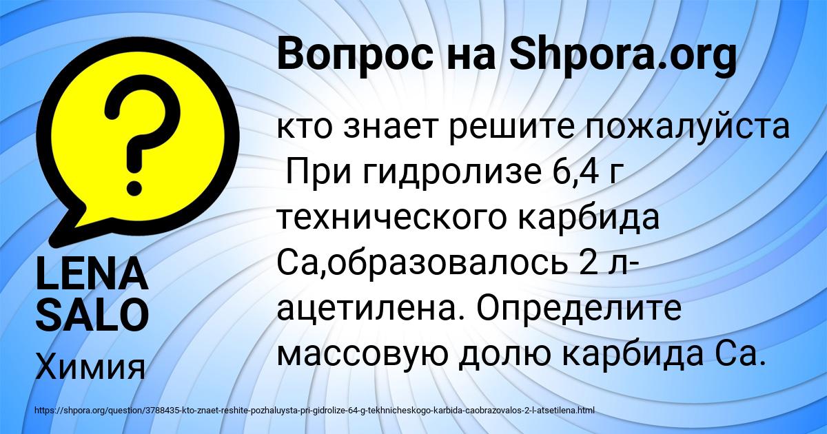 Картинка с текстом вопроса от пользователя LENA SALO