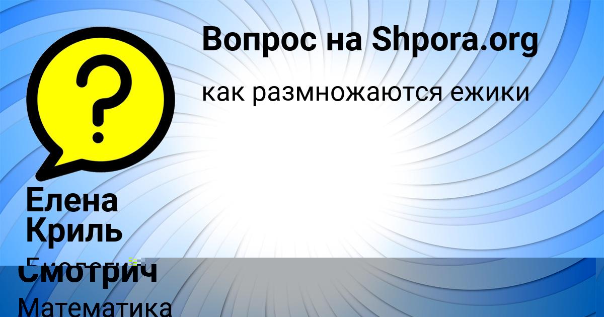 Картинка с текстом вопроса от пользователя ельвира Смотрич