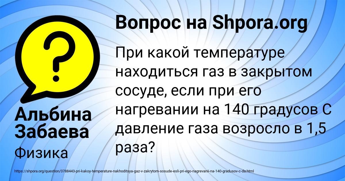 Картинка с текстом вопроса от пользователя Альбина Забаева