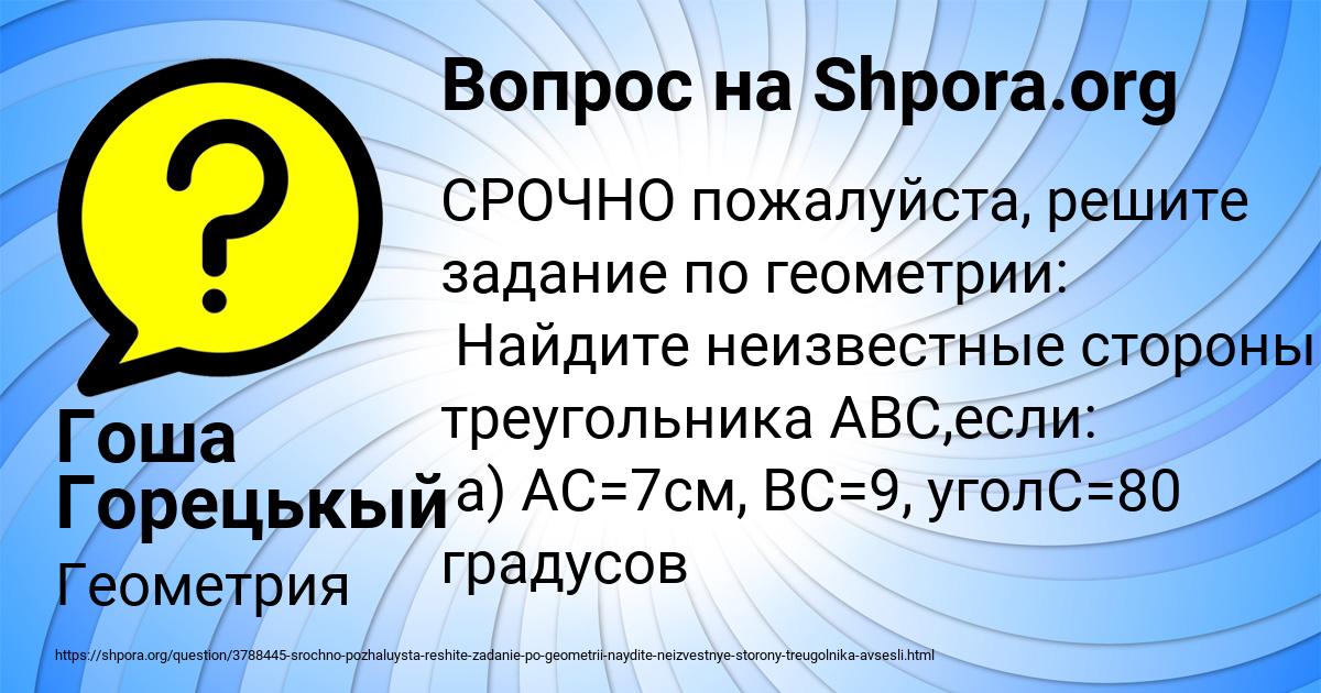 Картинка с текстом вопроса от пользователя Гоша Горецькый