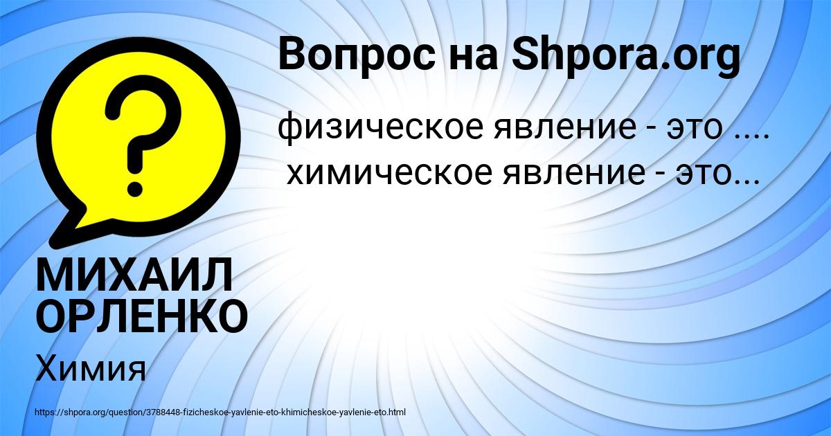 Картинка с текстом вопроса от пользователя МИХАИЛ ОРЛЕНКО