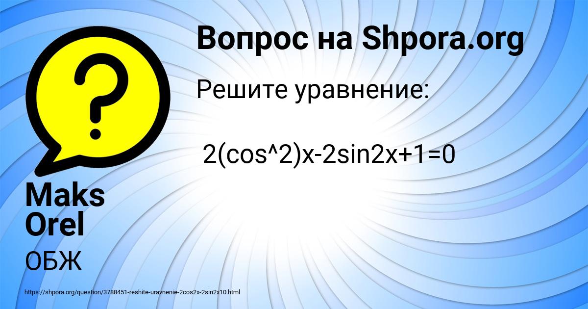 Картинка с текстом вопроса от пользователя Maks Orel