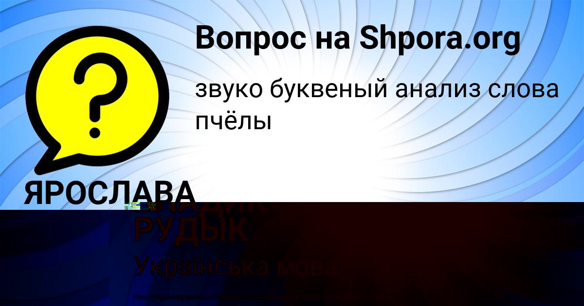 Картинка с текстом вопроса от пользователя ВЛАДИК РУДЫК