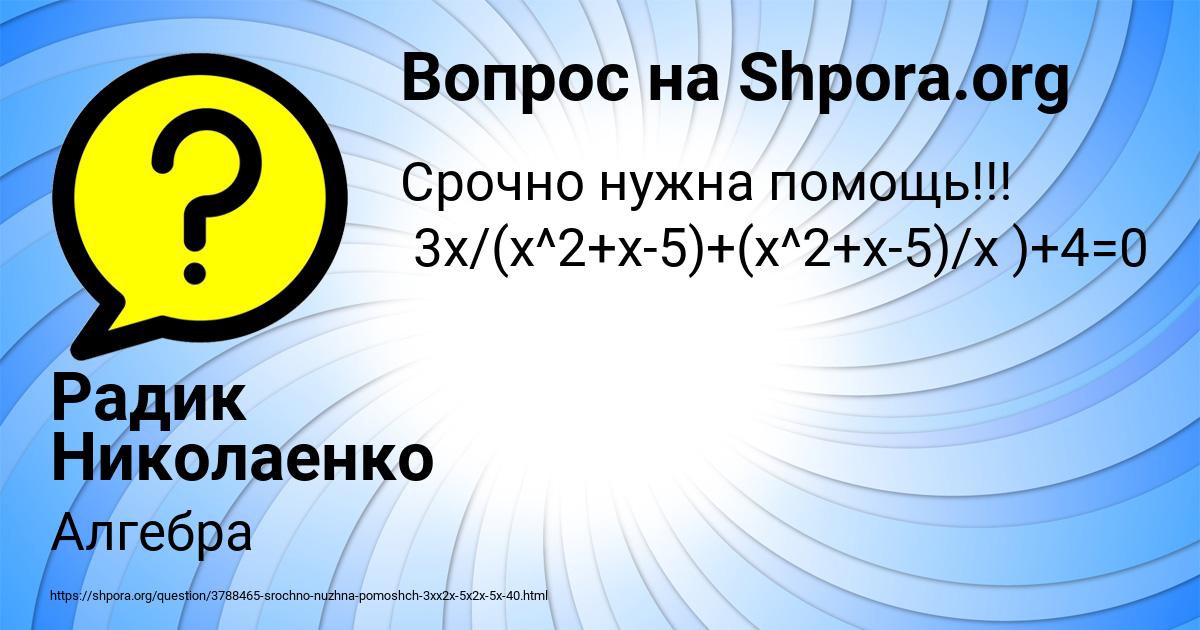 Картинка с текстом вопроса от пользователя Радик Николаенко