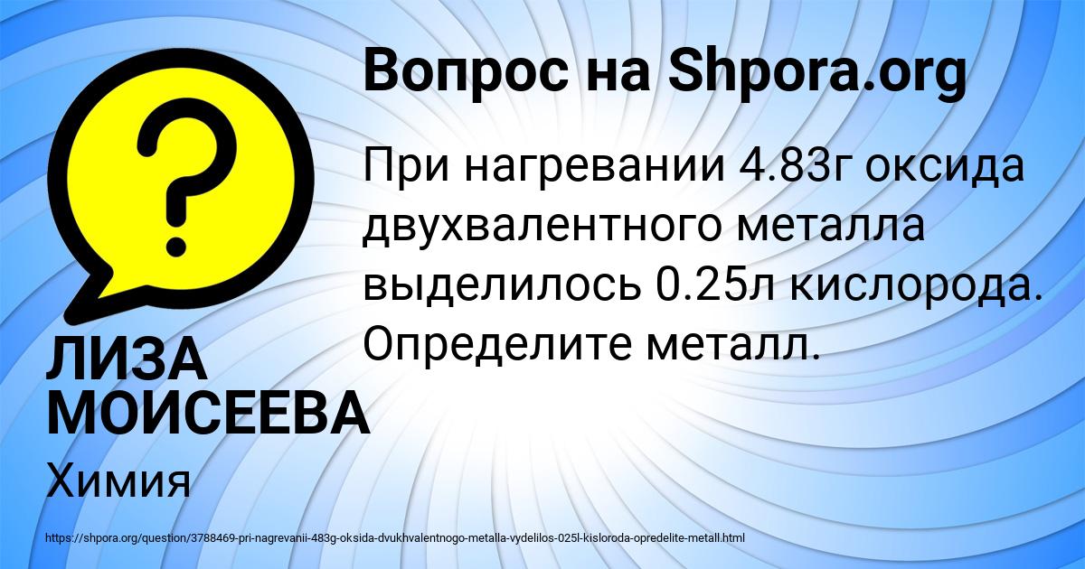 Картинка с текстом вопроса от пользователя ЛИЗА МОИСЕЕВА