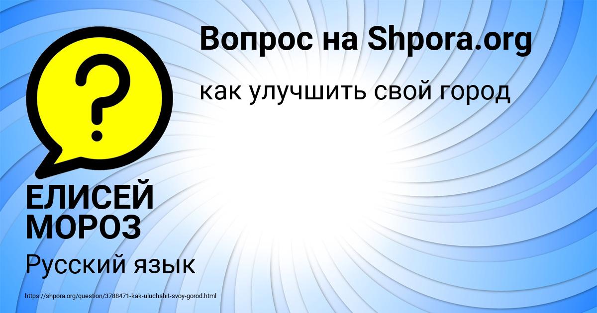 Картинка с текстом вопроса от пользователя ЕЛИСЕЙ МОРОЗ