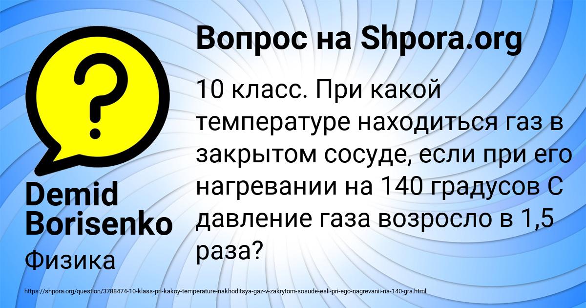 Картинка с текстом вопроса от пользователя Demid Borisenko
