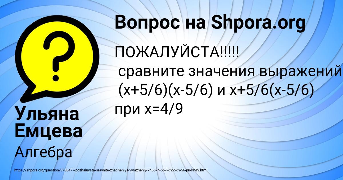 Картинка с текстом вопроса от пользователя Ульяна Емцева