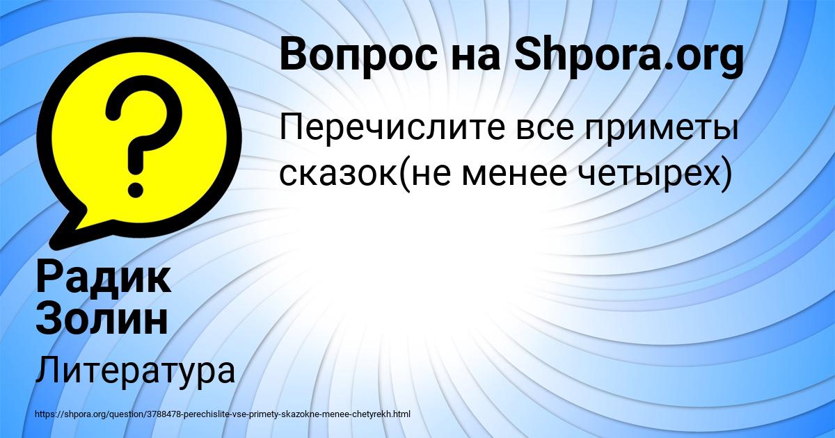 Картинка с текстом вопроса от пользователя Радик Золин