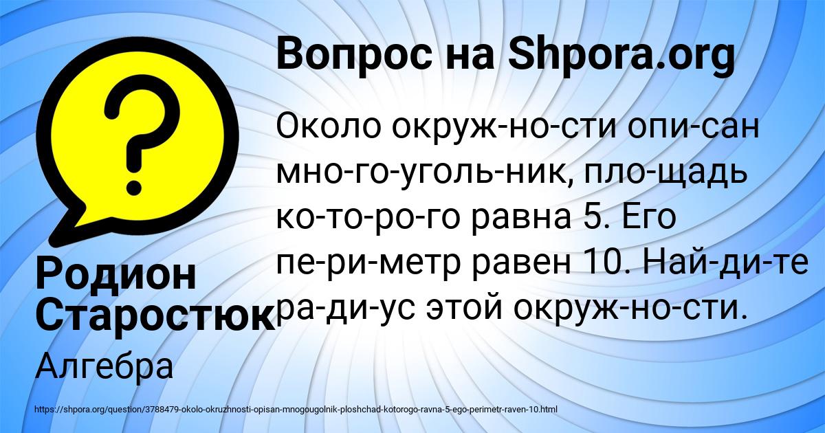 Картинка с текстом вопроса от пользователя Родион Старостюк
