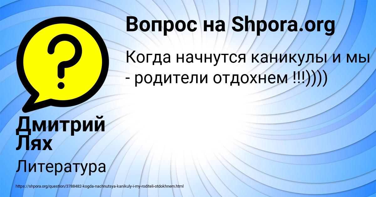 Картинка с текстом вопроса от пользователя Дмитрий Лях