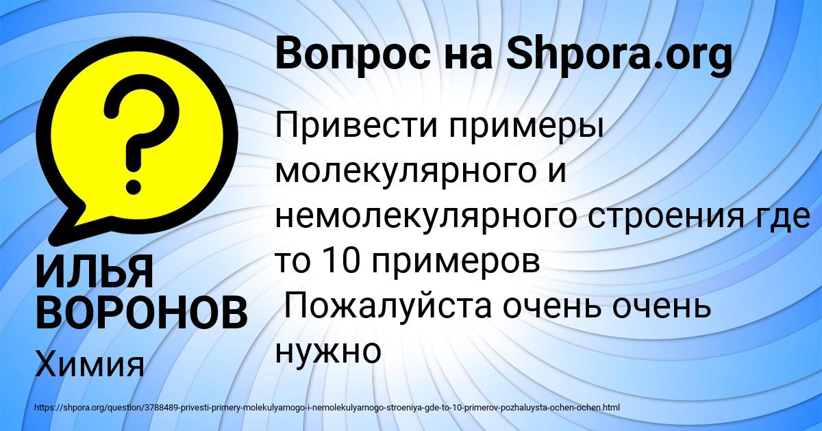 Картинка с текстом вопроса от пользователя ИЛЬЯ ВОРОНОВ