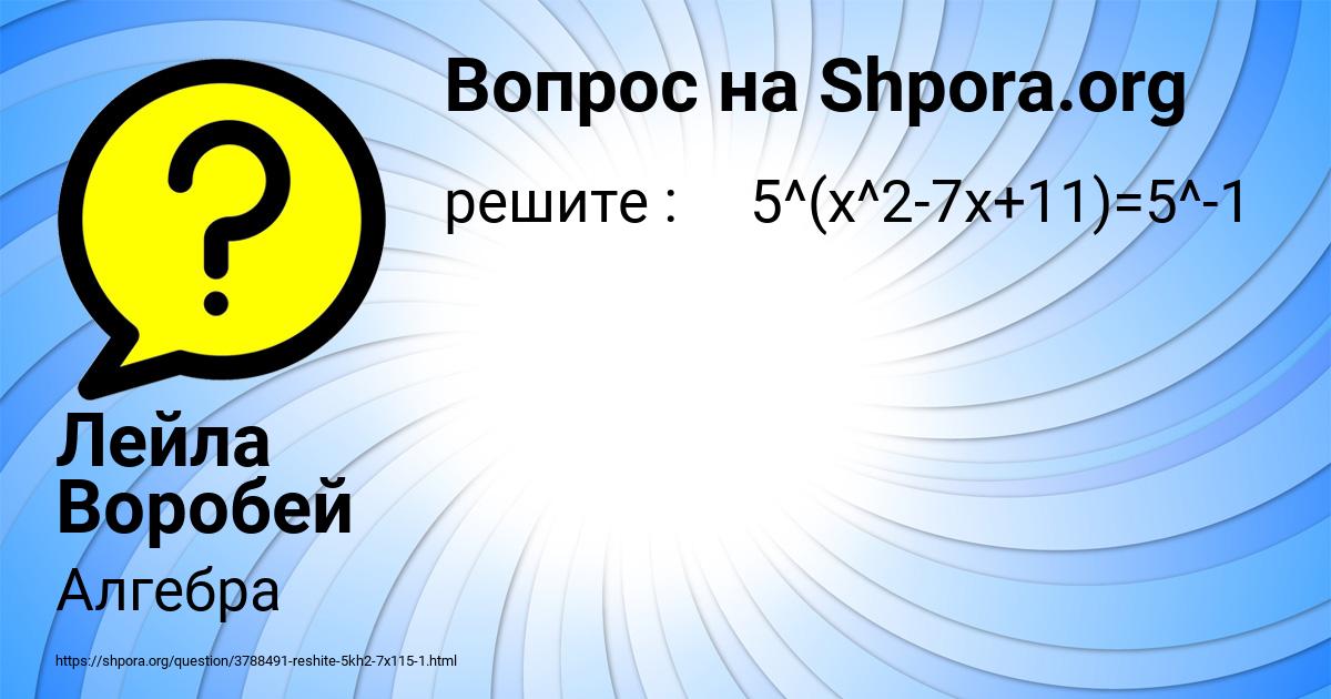 Картинка с текстом вопроса от пользователя Лейла Воробей