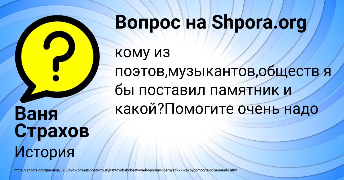 Картинка с текстом вопроса от пользователя Ваня Страхов