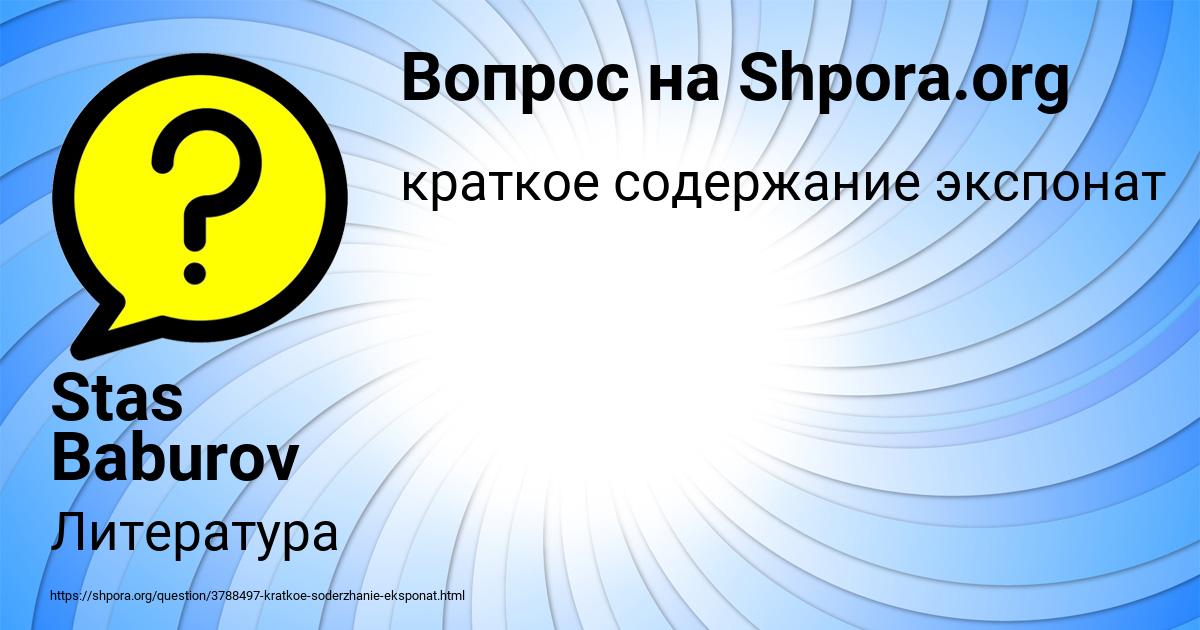 Картинка с текстом вопроса от пользователя Stas Baburov