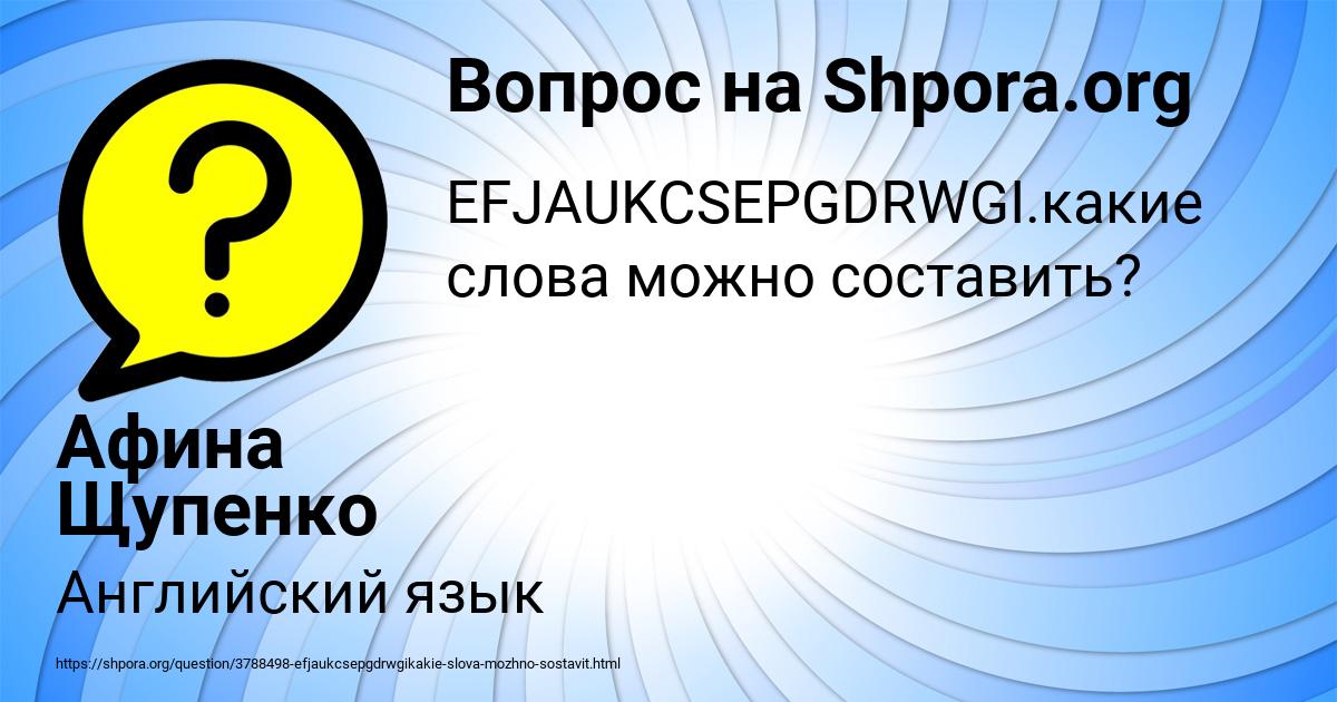 Картинка с текстом вопроса от пользователя Афина Щупенко