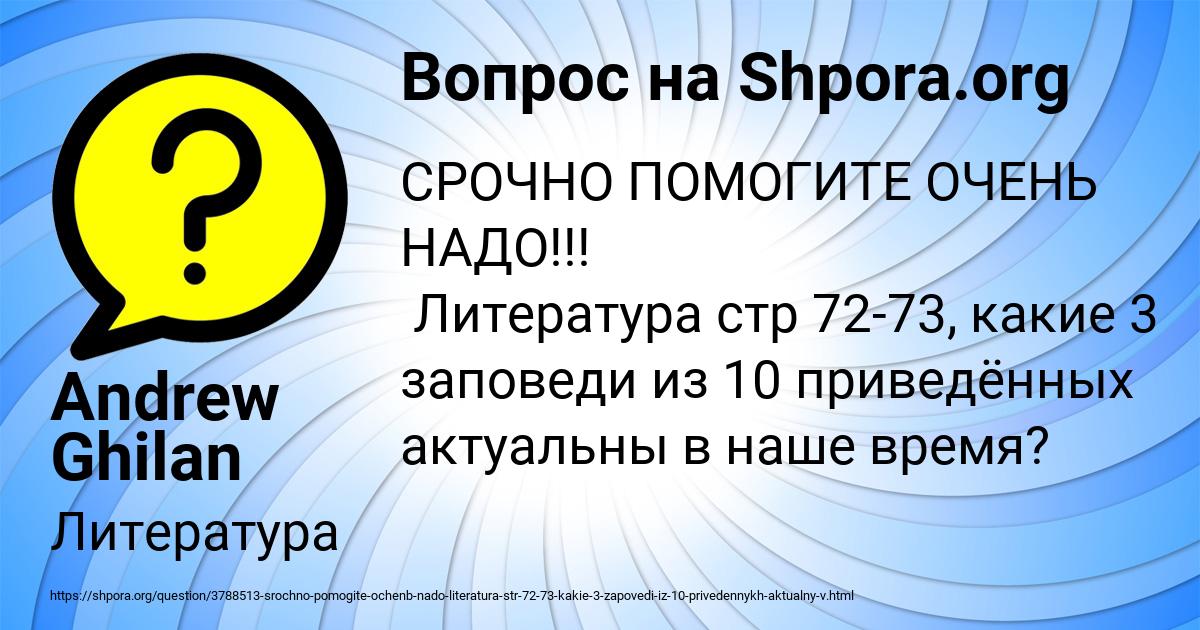 Картинка с текстом вопроса от пользователя Andrew Ghilan