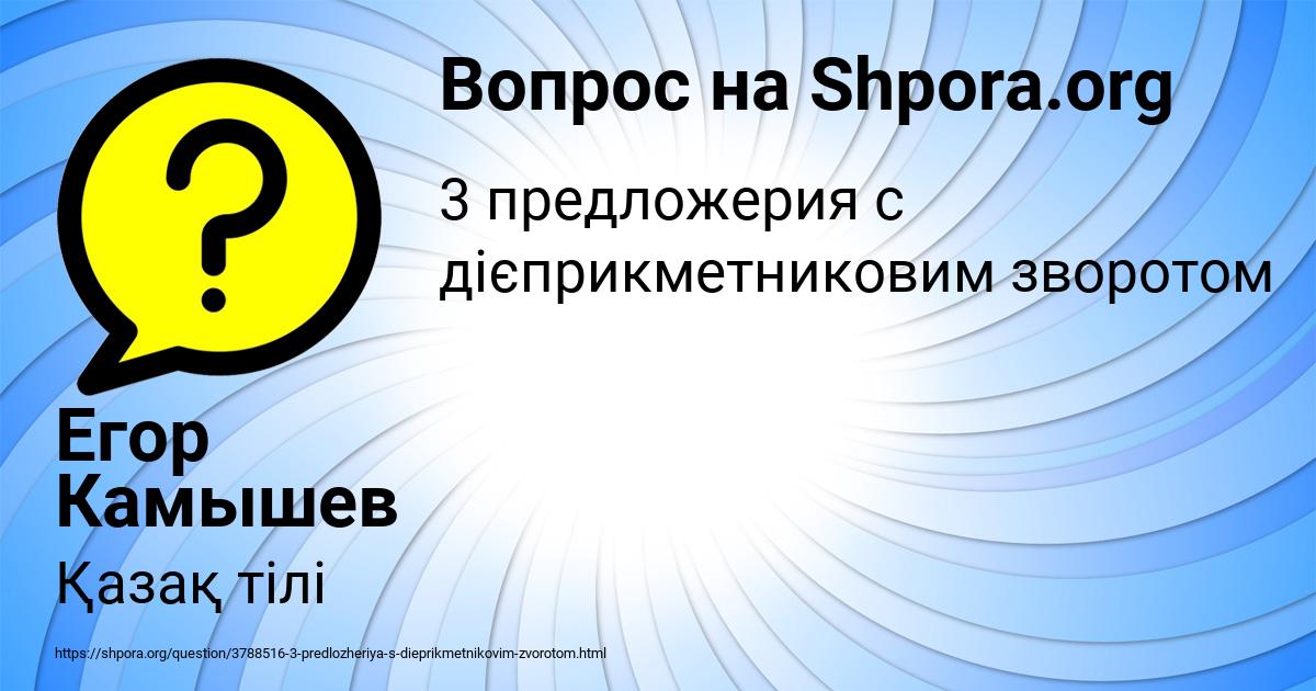 Картинка с текстом вопроса от пользователя Егор Камышев