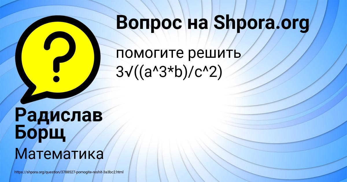 Картинка с текстом вопроса от пользователя Радислав Борщ