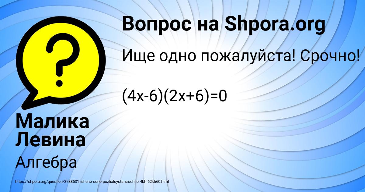 Картинка с текстом вопроса от пользователя Малика Левина