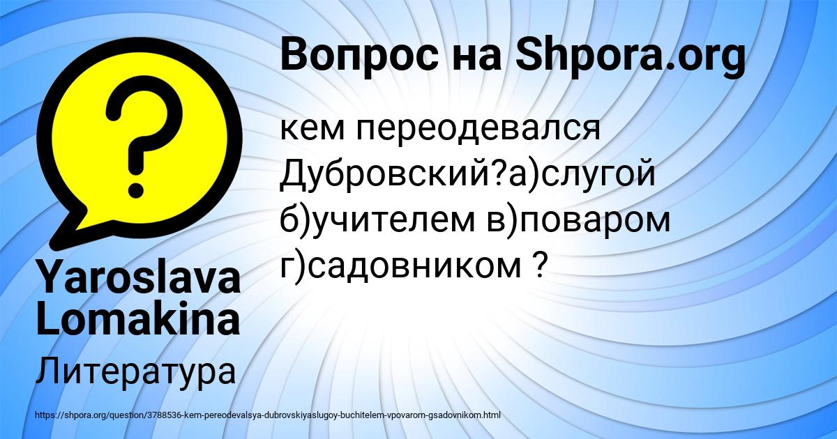 Картинка с текстом вопроса от пользователя Yaroslava Lomakina