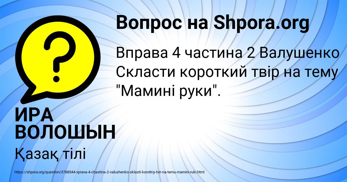 Картинка с текстом вопроса от пользователя ИРА ВОЛОШЫН